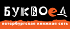 Скидка 10% для новых покупателей в bookvoed.ru! - Яшкино